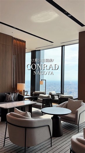 コンラッド名古屋 ホテル紹介｜開業日に一足先に館内ツアー