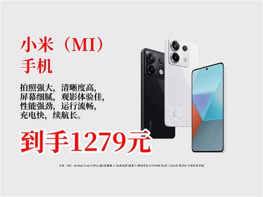小米（MI）Redmi Note13Pro 新2亿像素 1.5K高光屏 骁龙7s 移动平台 67W闪充 8GB 256GB 星沙白 小米红米手机
