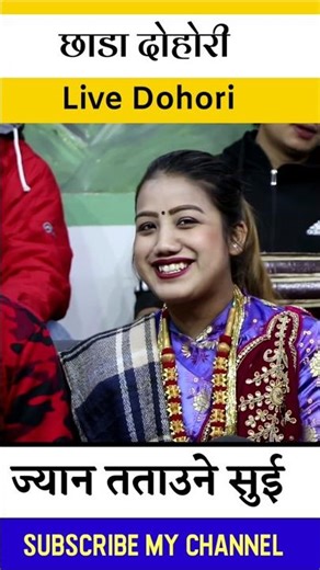 Chari gudai ma 🔥🔥#shorts #trending #tiktok #reels #viralvideo #folksong #foryou #dohori