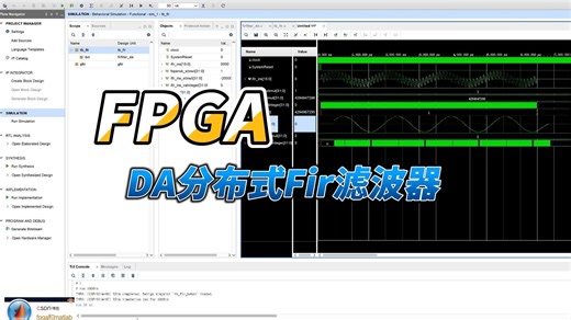 【FPGA教程案例99】数据处理2——基于DA分布式算法的FIR滤波器FPGA实现