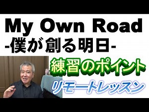 "My Own Road -The Tomorrow I Create-" Practice Tips [Remote Lesson] #MyOwnRoad #Choir #Conducting
