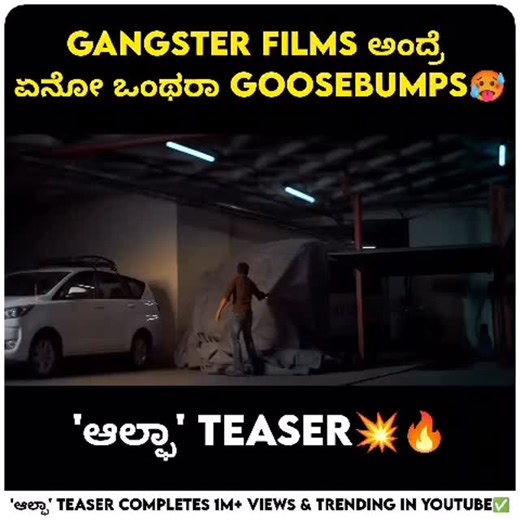 Basu Creation on Instagram: "“ಆಲ್ಫಾ” ಚಿತ್ರದ ಟೀಸರ್ 1M+ ವೀಕ್ಷಣೆ ಗಳಿಸಿದೆ 💥🔥 🔗: Link in bio ALPHA #MenLoveVengeance @alphathefilm__ @vijay_cinephile @hemanthkumarofficial_ @karthi_mahesh @dskcuts @janoopseelin @yes_karthik @maasthiupparahalli #Alpha #Alphamenlovevengeance vijay Hemanthkumar LAProductions Kannada LahariMusic actioncutentertainments"