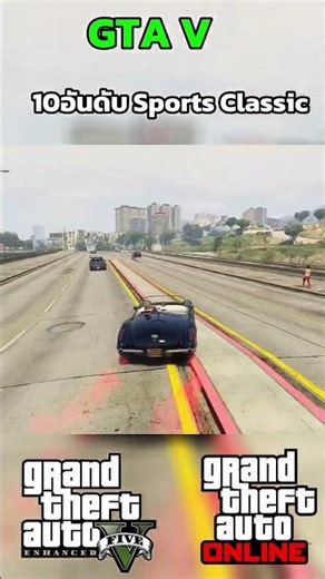 GTA V Online Top 10 Most Powerful Sports Classics Part 4 #sagoodup #gta #gtavonline