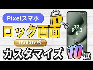 10 Lock Screen Customization Ideas for Pixel Smartphones! From Clocks and Widgets to Basic and Ad...