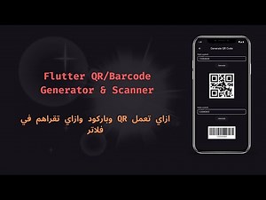 Flutter QR/Barcode Generator/Scanner - ازاي تعمل qr وباركود وتقراهم في فلاتر