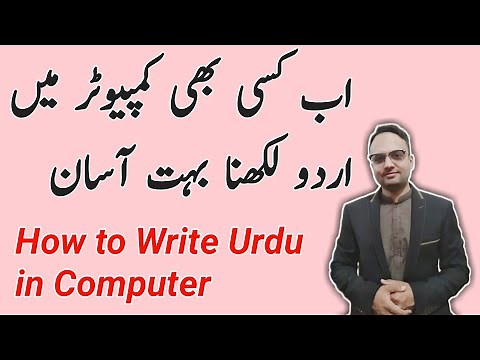 Urdu Typing in Computer || Urdu Typing In MS Word || With English Subtitles
