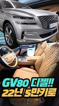 GV80 Diesel with around 50,000 km, warranty remaining, beige seats, sunroof, and full of options!!!