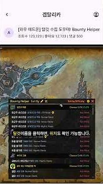 🚀 와우 탈것 수집 추천 애드온 🎯 Bounty Helper 🎉 2025 수집가의 은혜 강화 이벤트 [와우 내부전쟁 11.1.7 패치!] #와우 #worldofwarcraft