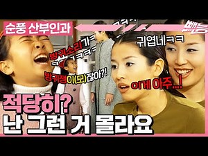 [#순풍산부인과] 귀엽다 귀엽다 해주니까 진짜인 줄 아는 미달이💦 내 조카여도 한 대 콩 쥐어박고 싶은 우리 미달이😓ㅣ436화