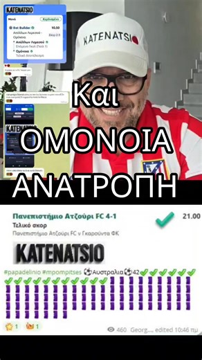 Και ΟΜΟΝΟΙΑ ΑΝΑΤΡΟΠΗ