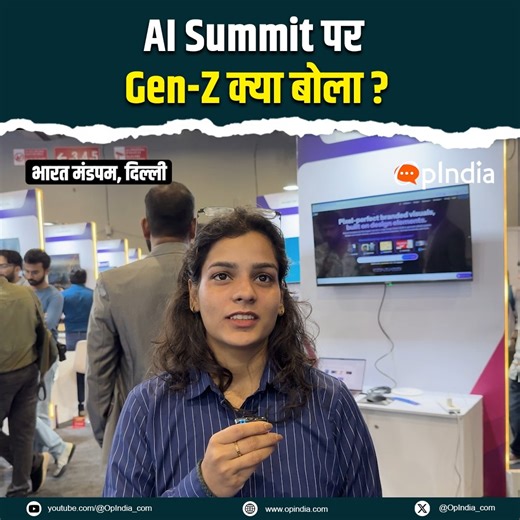 The India AI Impact Summit is turning into a major inspiration hub for India’s talented Gen-Z. Large numbers of young attendees are gathering at Bharat Mandapam in New Delhi, keen to explore emerging trends and breakthrough developments in artificial intelligence. @anurragmishra captures the enthusiasm and aspirations of Gen-Z participants at the summit. | OpIndia.com