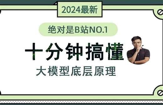 【大厂架构师知识梳理】资深Java架构师，十分钟带你彻底搞懂大模型底层原理！以及国内大厂为什么都在拥抱大模型！
