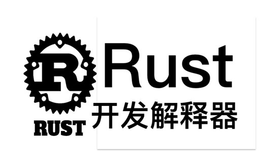 Rust开发解释器(下)