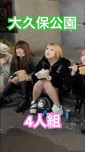 大久保公園4人組女子～全員立ち！#大久保公園 #okubopark #ライブ「東京夜散歩」
