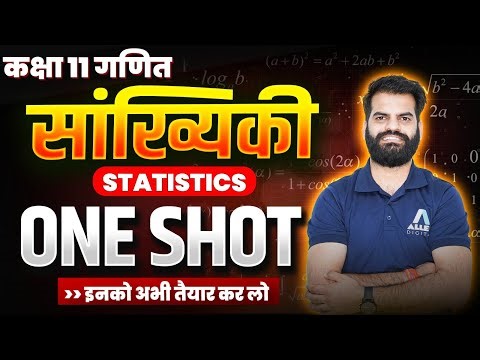 सांख्यिकी One Shot✅| Sankhyiki Class 11 Maths Chapter 13 | Statistics in One Video | Hindi Medium