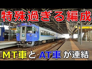 【2023年引退】手動変速と自動変速が混在 キハ183系気動車の加速、ブレーキ性能 直結4段【運転台 速度計 台車】