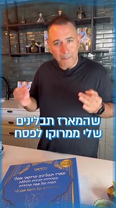 446 reactions · 31 shares | מארז תבלינים מרוקאי אסלי, כשר לפסח,...
