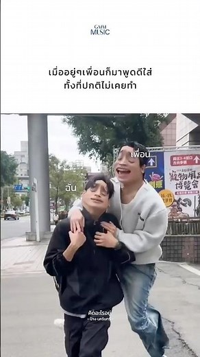 หรือว่าจะมายืมเงิน ? 🤨 #คิดอะไรอยู่ #perses #GMMMusic