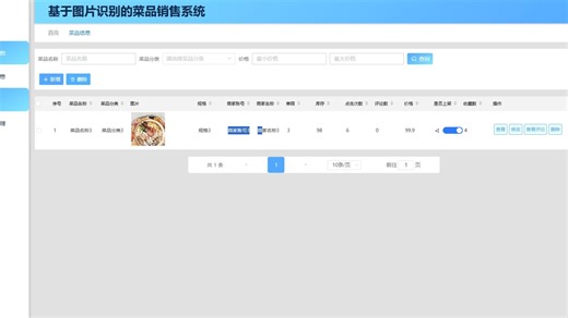 基于图片识别的菜品销售系统-计算机毕业设计源码+LW文档分享-计算机毕业设计源码+LW文档