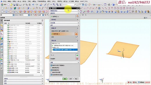 NX UG建模之替换特征3-复制替换特征-映射时同步视图-重设父项与时间戳记