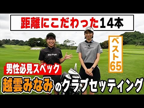 【越雲みなみ】○○して距離を抑える！男性必見セッティング