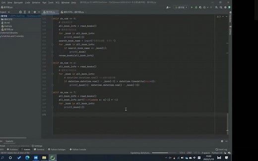 python图书管理系统（下）