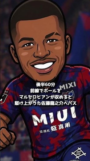 FC東京が柏レイソルに3-1で勝利！首位鹿島との勝ち点を3に縮める #fc東京 #fctokyo 【ふわっと青赤ニュース】