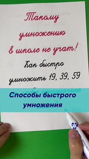 Такому умножению не учат в школе! #обучение #математика #школа #умножение