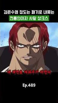 Shanks, a Celestial Dragon and Yonko who drives away even Blackbeard with Haki #OnePiece #onepiece