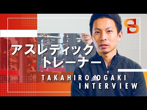 トップアスリートを近くで支える仕事アスレティックトレーナー//サッカー日本代表チームと帯同する尾垣孝博さんが仕事内容や経験を大公開！