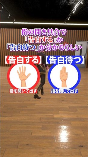 指の開き具合で「攻め」か「受け」かが分かるらしい。