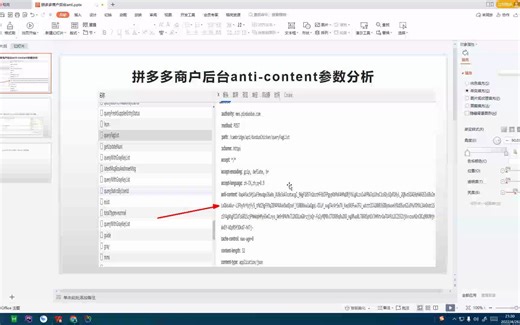 最新js加密拼多多anti-content参数探究