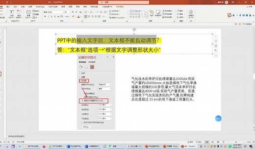PPT中输入文字怎么让文本框大小自动跟随