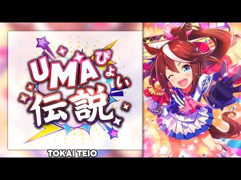 Umapyoi Legend (うまぴょい伝説) - Tokai Teio Solo ver. [KAN/ROM/ENG Full Lyrics]