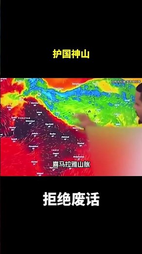 护国神山 #冷知识#涨知识