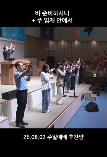 창대교회 08월 02일 주일예배 후찬양(비 준비하시니 + 주 임재 안에서)