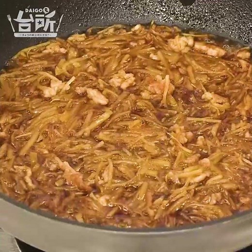 【DAIGOも台所】あまから生姜ごはん｜師走にぴったり！簡単ご飯レシピ◎