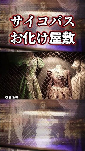 気が狂う、異質すぎるエクソシスト系お化け屋敷「死霊の館」＃遊園地 ＃テーマパーク ＃お化け屋敷