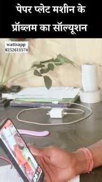 When the paper plate machine breaks down, watch live how it is serviced on video call #shorts