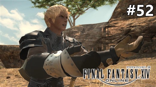 【FF14新生エオルゼア】#52 若き血の暴走