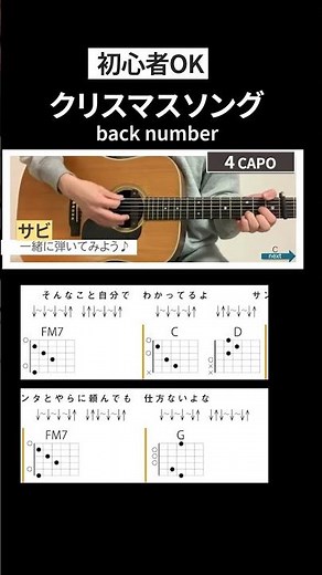 Christmas Song /back number (chorus) - Guitar chords