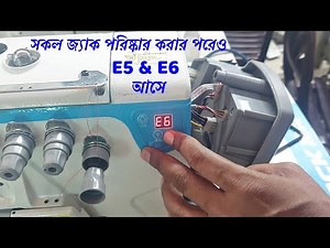 how to remove error E5 & error E6 jack E4 overlook sewing machine