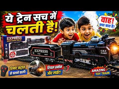 $1000 Train 🚂 Real Smoke Toy Train Unboxing 😱 | Amazing Steam Train for Kids | Express Train Review