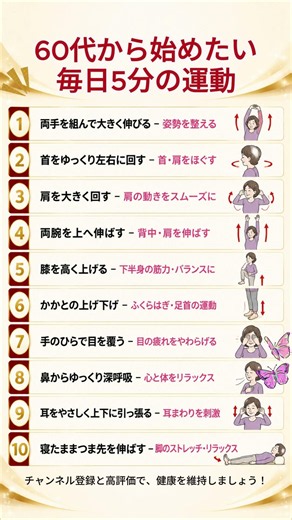 60代から始めたい毎日5分の運動 #健康 #ストレッチ #健康習慣 #シニア #60代 #70代 #毎日5分 #運動 #体操 #健康寿命 #肩こり #ウォーキング #深呼吸