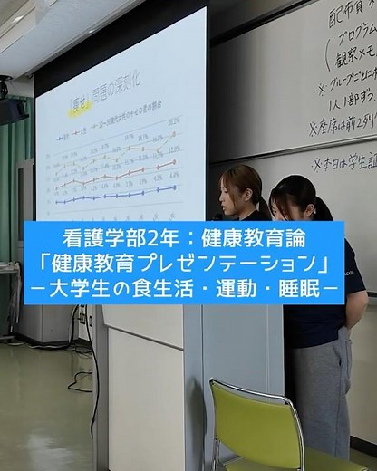 健康教育論 看護学部2年（2026）