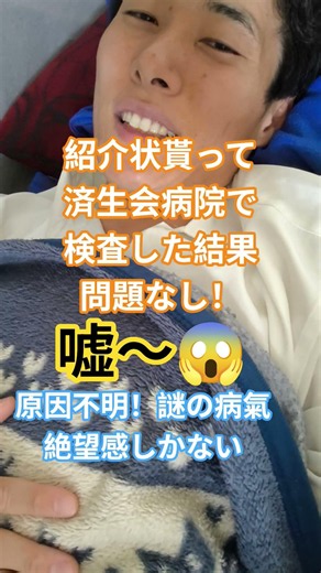 Is there such a thing as an illness with an unknown cause...? #illness #hospital #hernia #hiatalh...