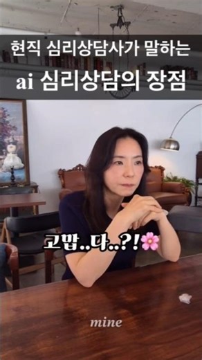 AI상담과 인간상담은 경쟁일까요, 공존일까요?