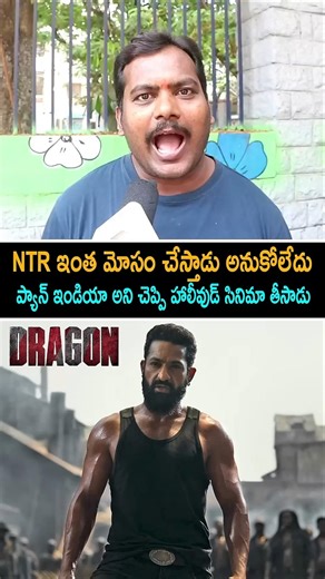 Dragon Glimpse Public Talk | NTR | Dragon Review | Dragon Glimpse Reaction | Dragon Public Review
