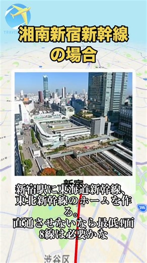 In the case of the Shonan-Shinjuku Shinkansen, which will connect Hokkaido, Tohoku, Joetsu, Hokur...