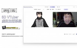 【毕业设计】3D虚拟主播软件！独创AR直播！支持OBS！开源！-石榴派-袁德俊-灵境-哔哩哔哩视频
